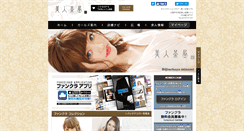 Desktop Screenshot of bijin-chaya.jp