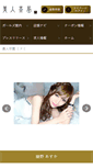 Mobile Screenshot of bijin-chaya.jp
